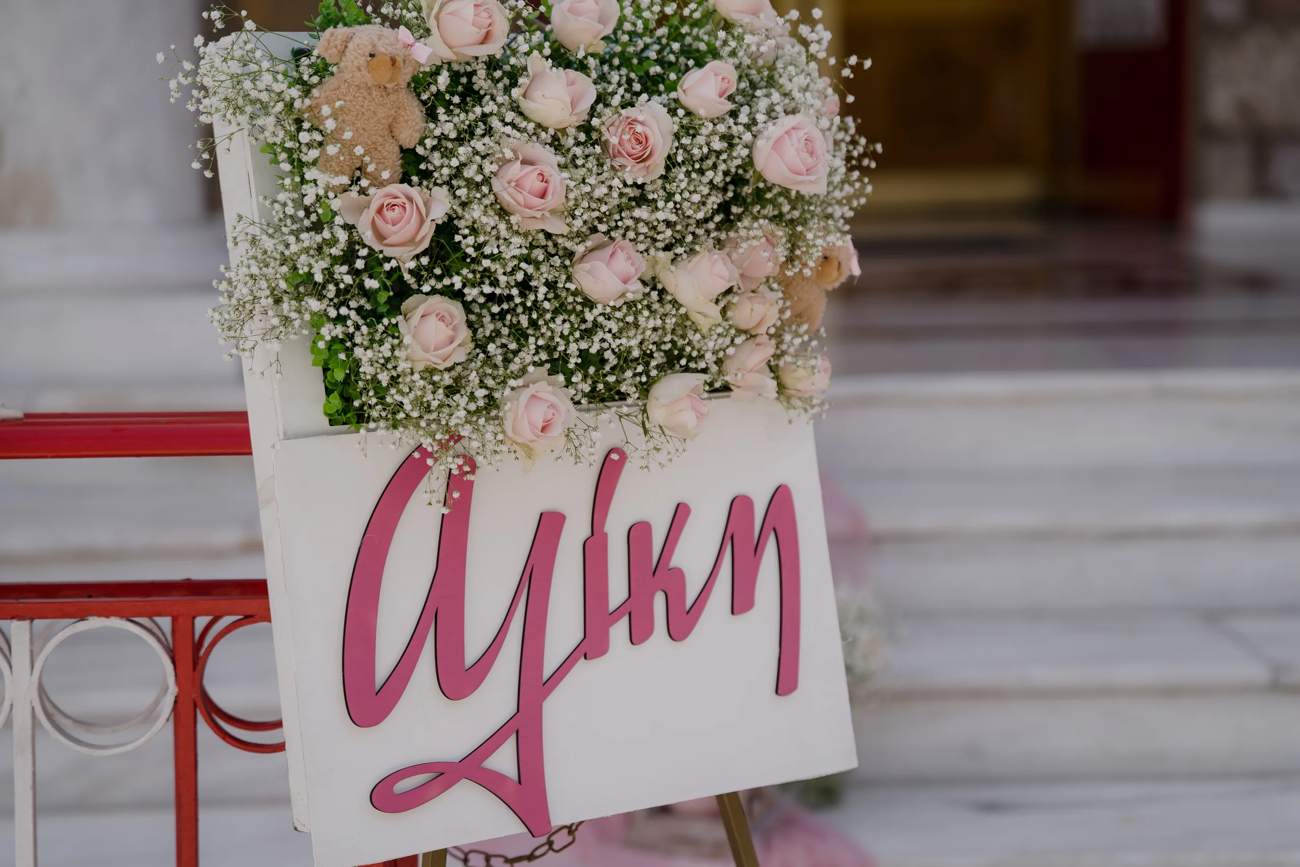 Τριαντάφυλλα και πινακίδα με το όνομα της Αλίκης στην εκκλησία