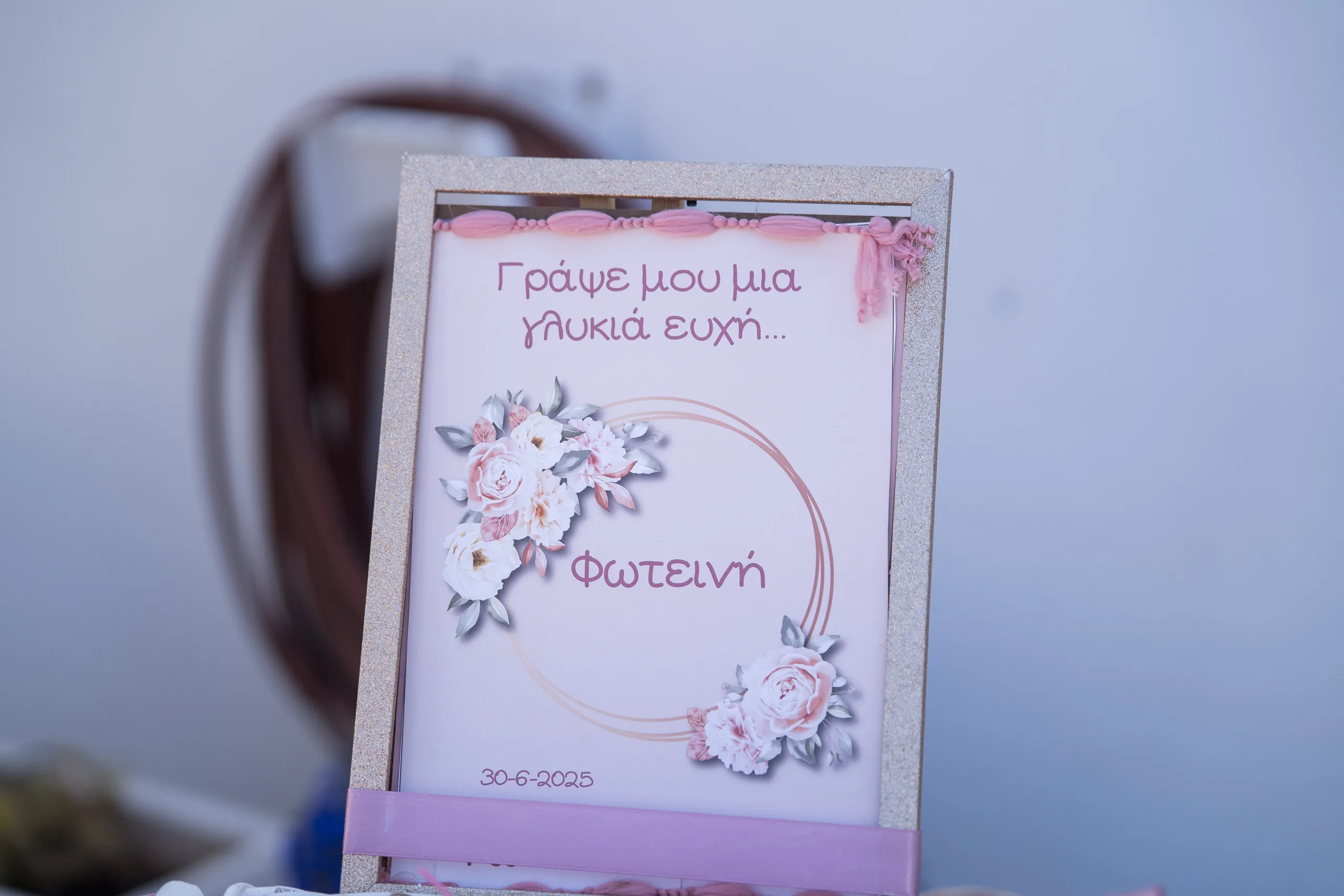 Το βιβλίο ευχών με το όνομα της Φωτεινής